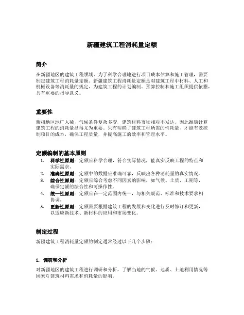 新疆建筑工程消耗量定额