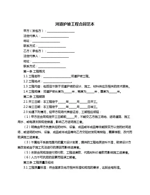 河道护坡工程合同范本