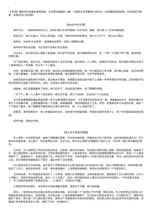 长一点的睡前爱情故事【三篇】