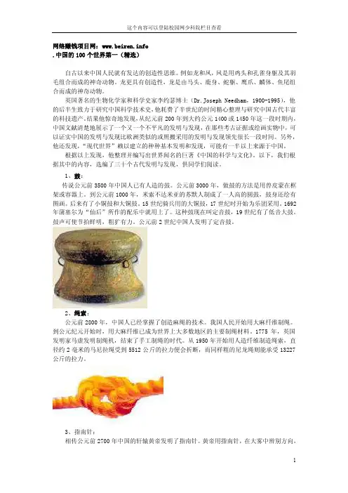 中国的100个世界第一（精选）