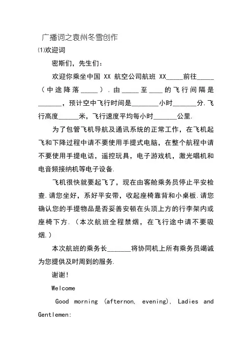 飞机上中英文广播词