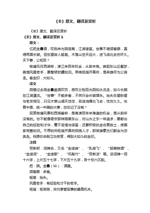 《丰》原文、翻译及赏析