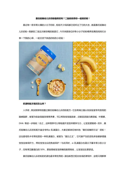 惠氏铂臻幼儿乐奶粉值得买吗？二胎妈妈带你一起挑奶粉!