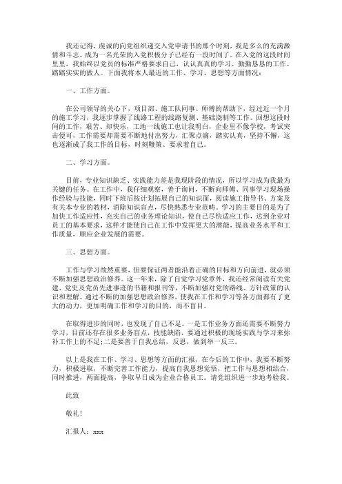 大学生入党积极分子思想汇报2020年1500字(最新)