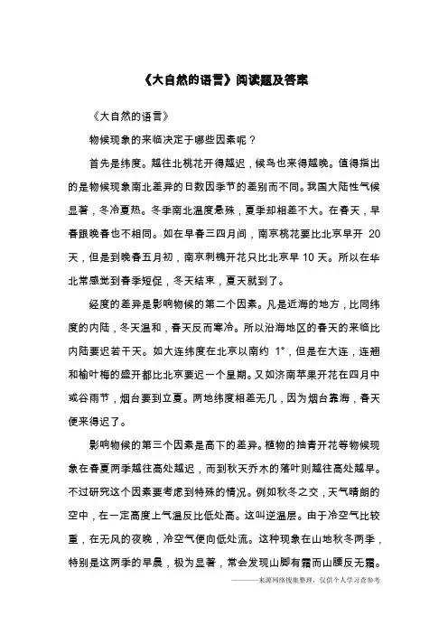 《大自然的语言》阅读题及答案