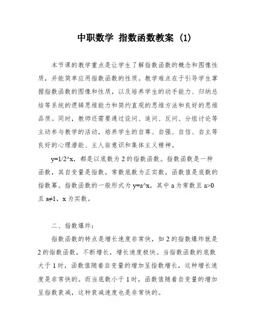 中职数学 指数函数教案 (1)