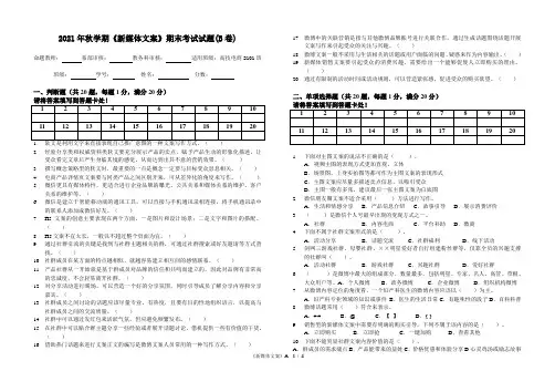 2021年秋学期《新媒体文案》期末考试试题(B卷)