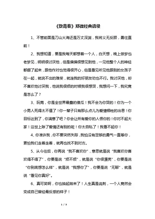 《致青春》郑微经典语录