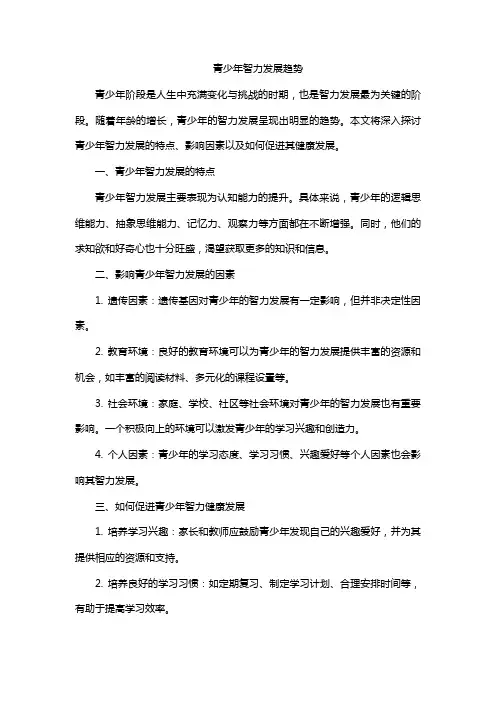 青少年智力发展趋势