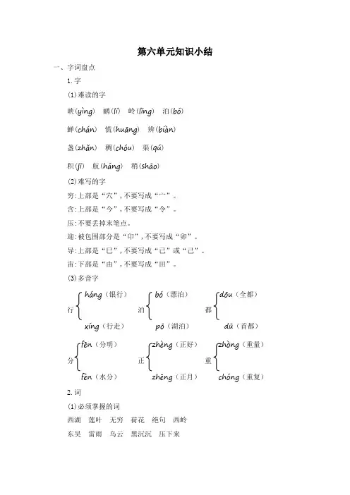 部编版二年级语文下册第六单元知识小结