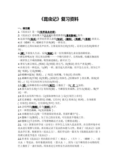 昆虫记考点复习资料大全