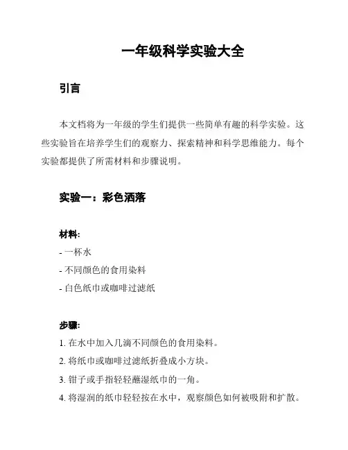 一年级科学实验大全