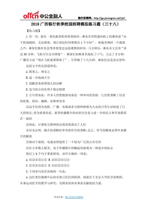 2019广西银行秋季校园招聘模拟练习题答案(三十八)