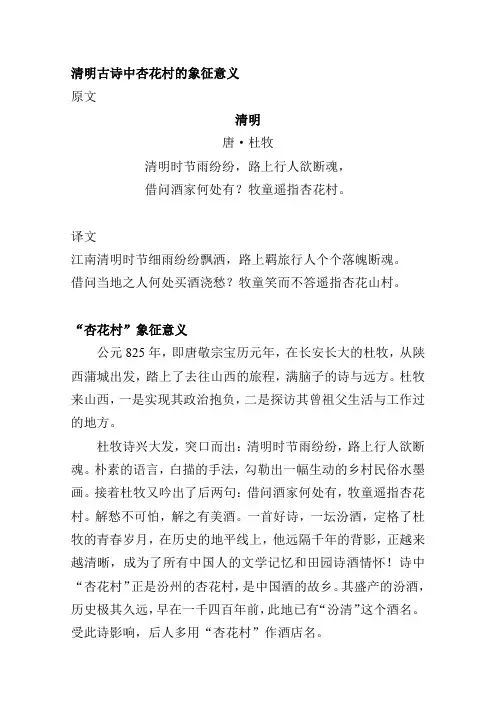 清明古诗中杏花村的象征意义