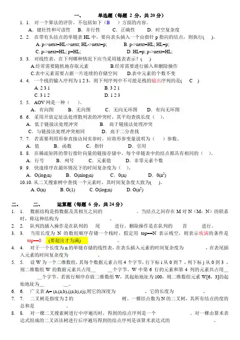 清华大学数据结构试题及答案解析