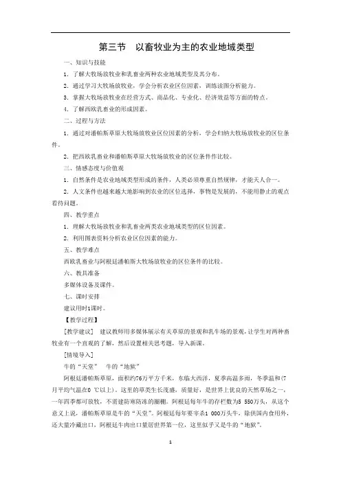 教学设计高中地理必修二第三章：3.3以畜牧业为主的农业地域类型