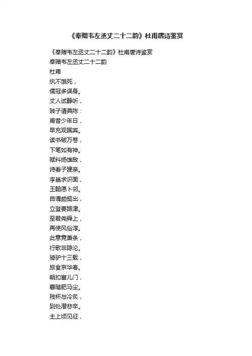 《奉赠韦左丞丈二十二韵》杜甫唐诗鉴赏