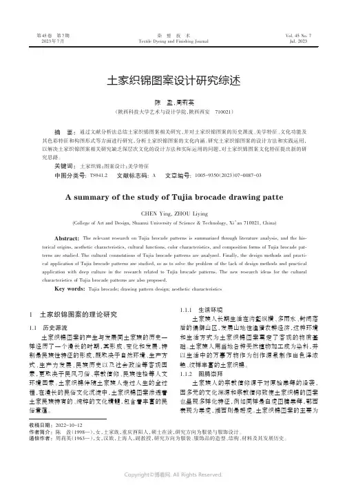 土家织锦图案设计研究综述