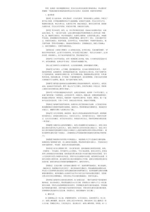 高考常见古代文化常识：姓名称谓