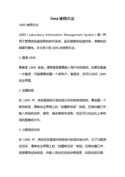 lims使用方法