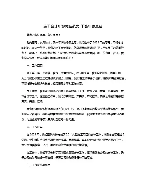 施工会计年终总结范文_工会年终总结