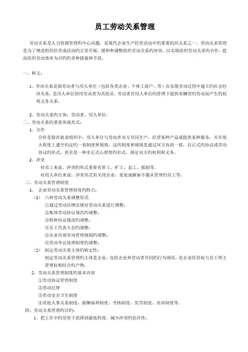 劳动关系管理标准流程