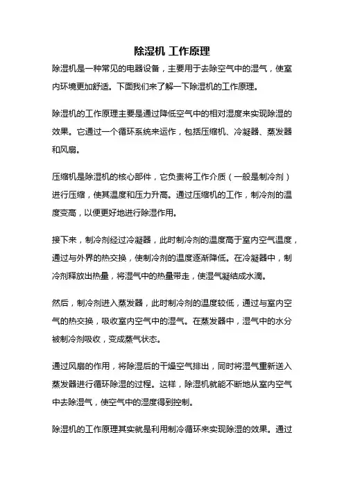 除湿机 工作原理