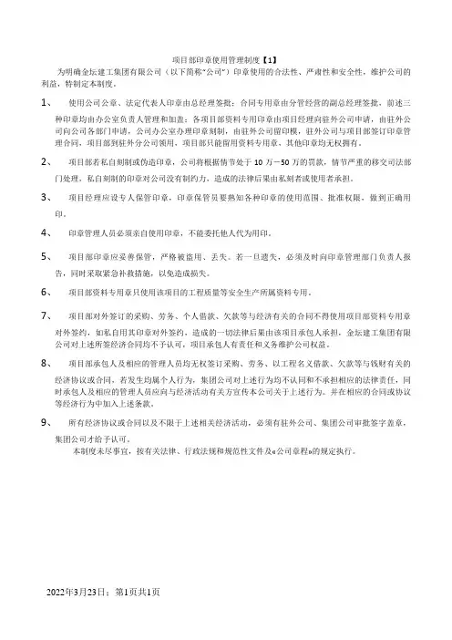 项目部印章使用管理制度