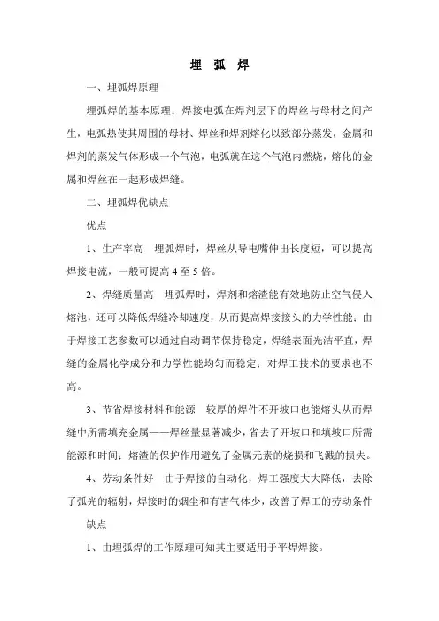 埋弧焊基本知识