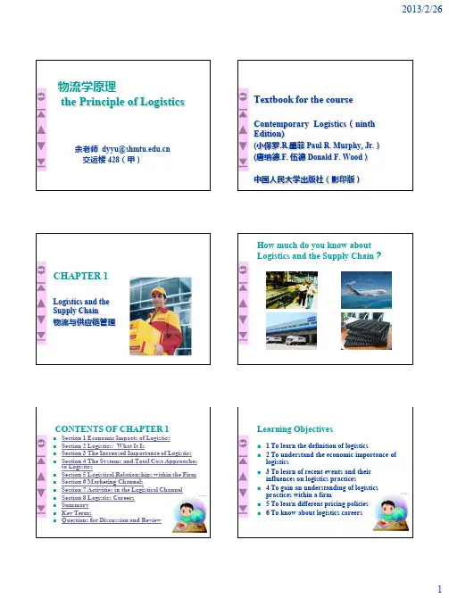 当代物流学 小保罗chapter 1(讲义)