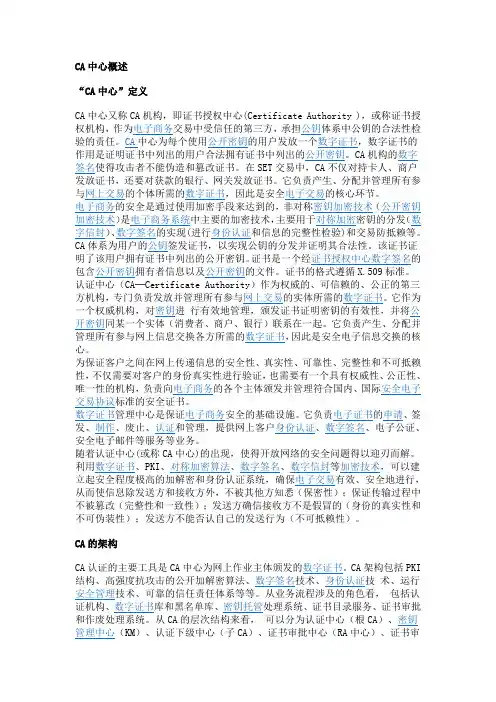 CA中心概述