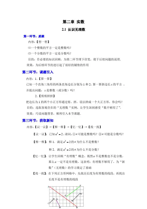 2.1  认识无理数2 省级一等奖教案(含反思)