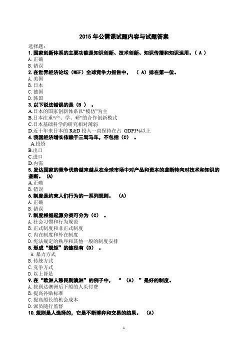 2015年(创新)公需课听课过程中试题答案