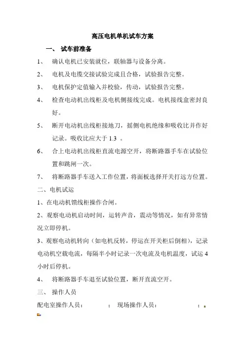 高压电机单试方案