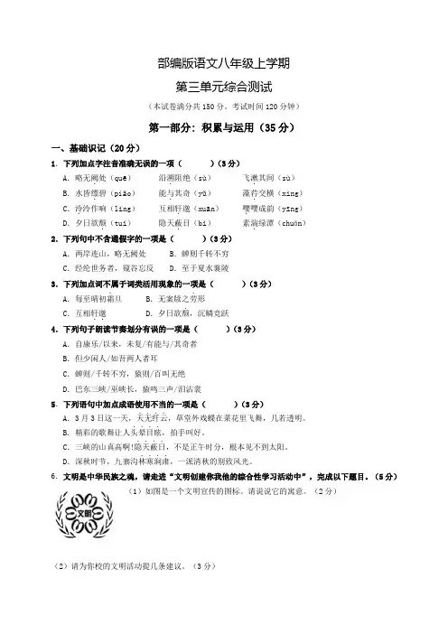 语文八年级上册第三单元测试题含答案