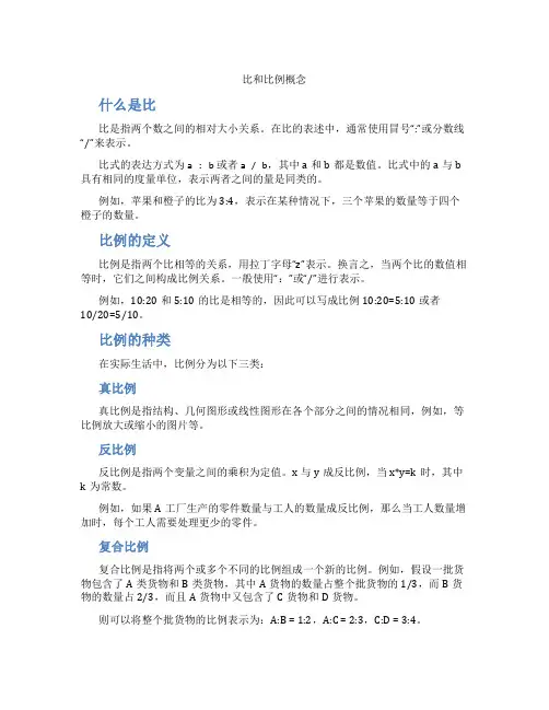 比和比例概念