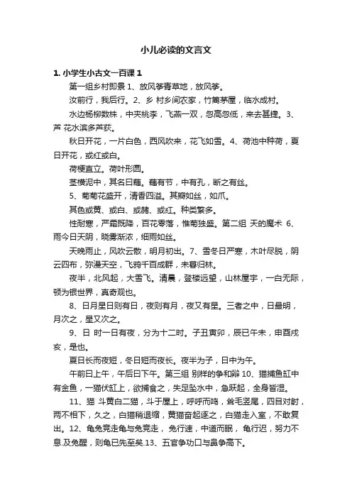 小儿必读的文言文