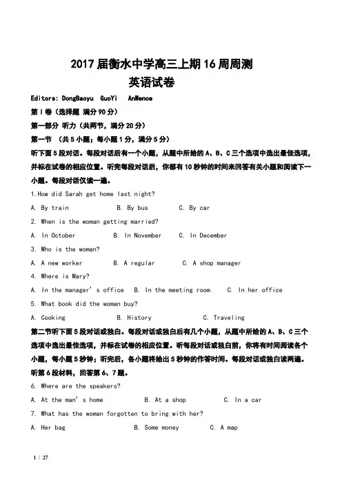 2017届河北省衡水中学高三上学期第16周周测英语试卷及解析