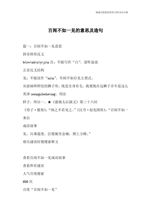 百闻不如一见的意思及造句