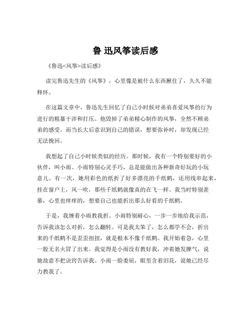 鲁 迅风筝读后感
