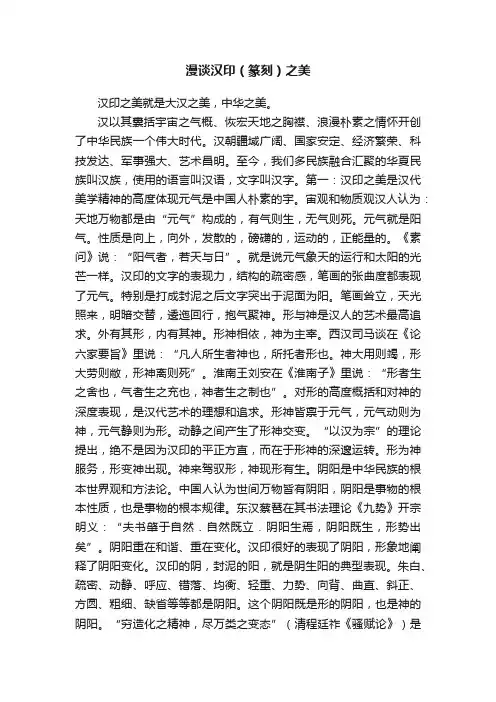 漫谈汉印（篆刻）之美