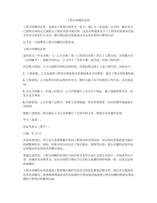 工程合同履约证明
