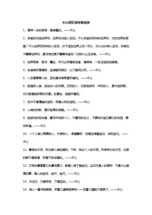 木心回忆录经典语录