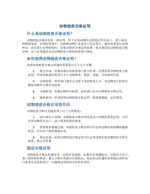 动物检疫合格证明