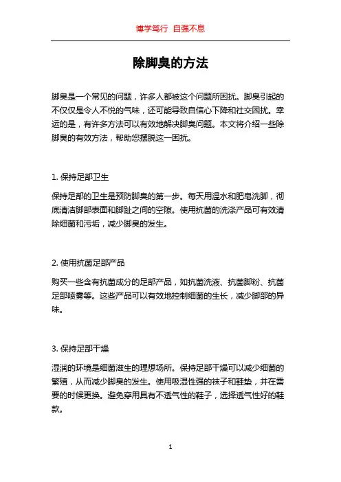 除脚臭的方法