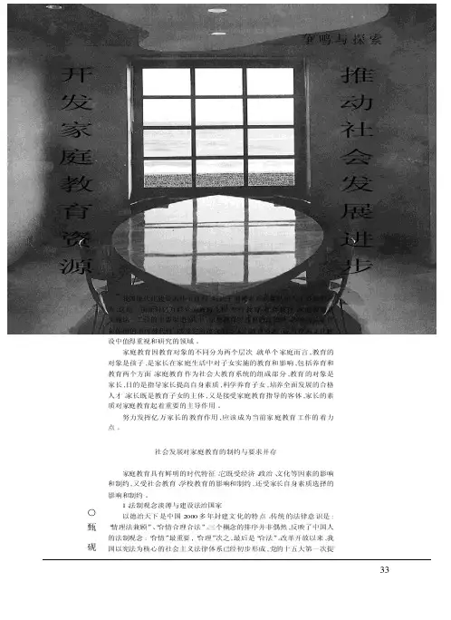 开发家庭教育资源推动社会发展