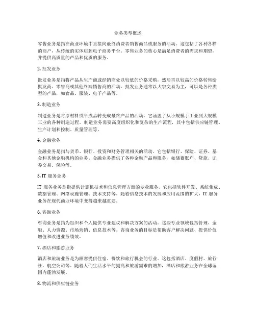 业务类型概述