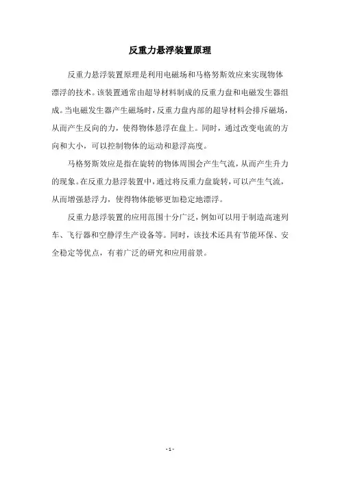 反重力悬浮装置原理