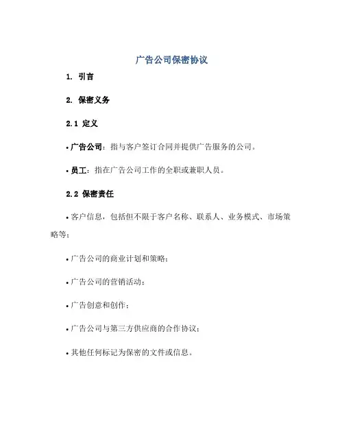 广告公司保密协议