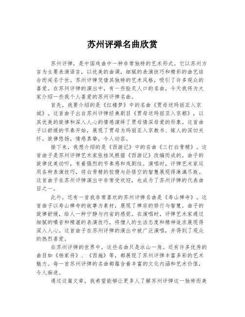 苏州评弹名曲欣赏